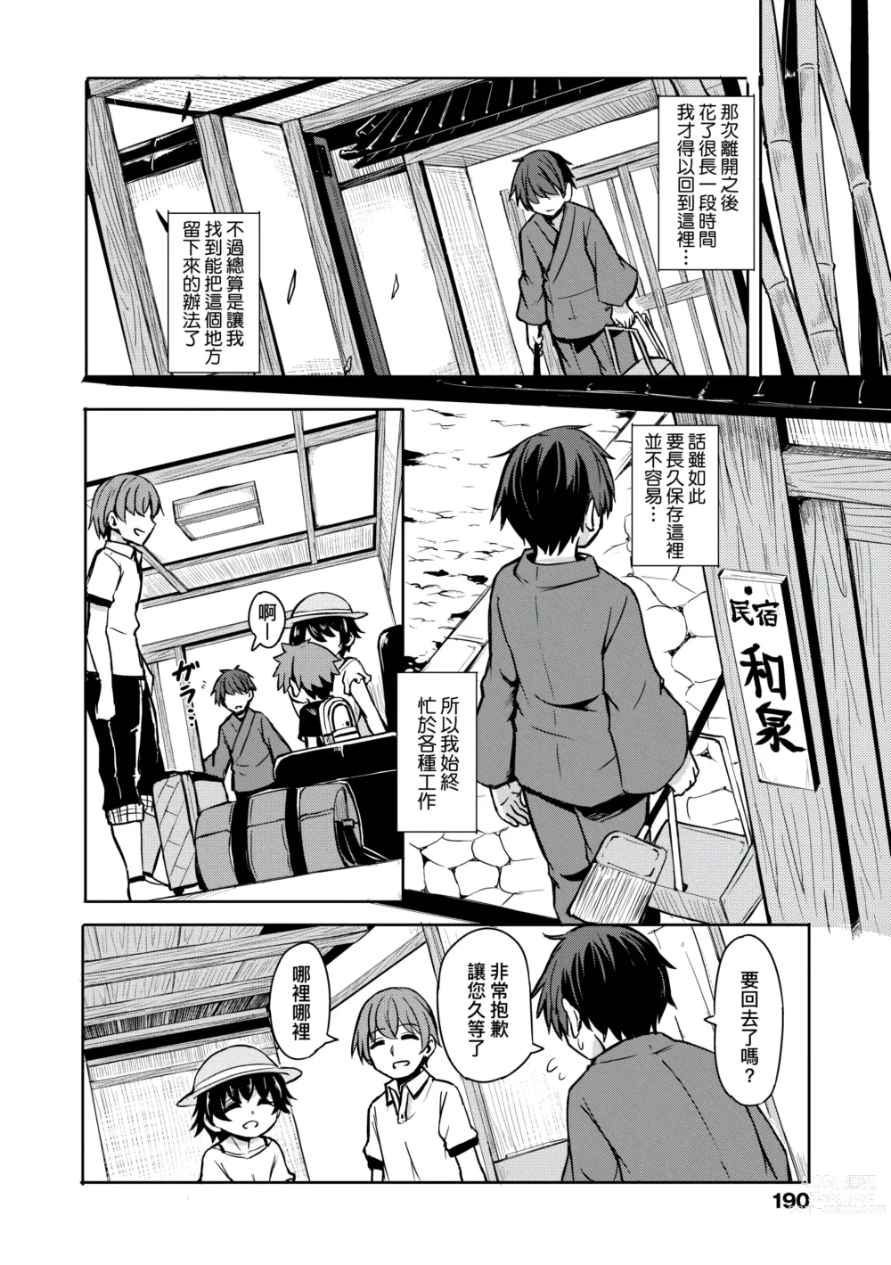 Page 192 of manga 不請自來狐嫁太陽雨 (decensored)