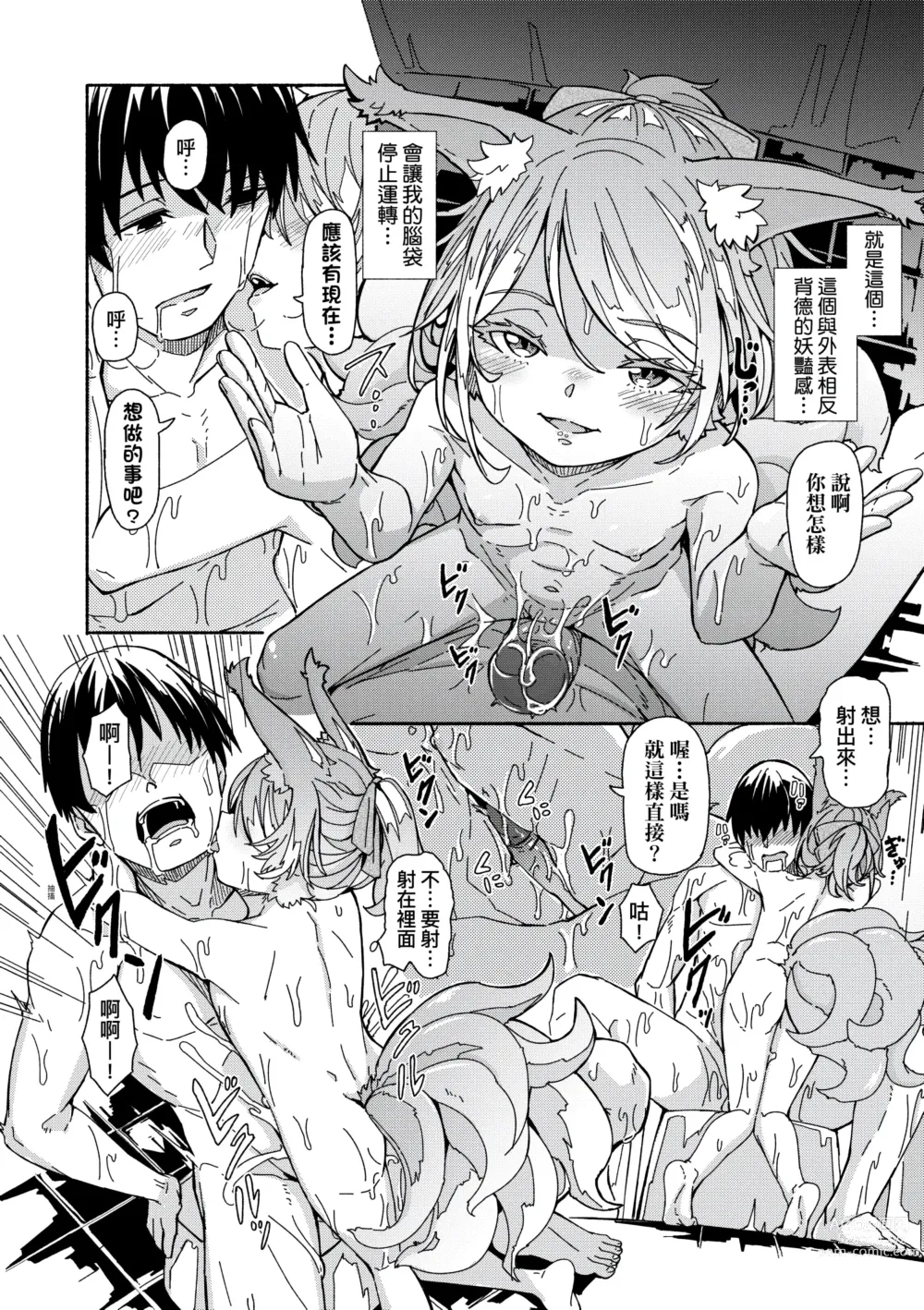 Page 42 of manga 不請自來狐嫁太陽雨 (decensored)