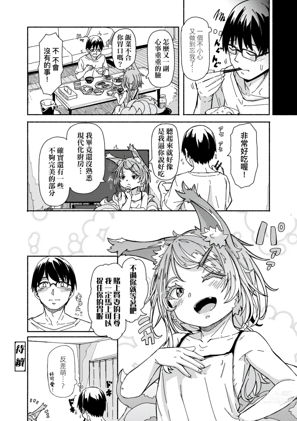 Page 46 of manga 不請自來狐嫁太陽雨 (decensored)