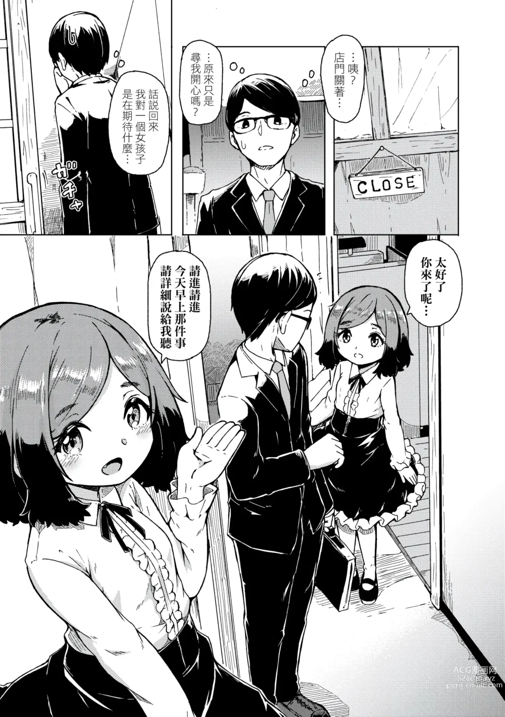 Page 55 of manga 不請自來狐嫁太陽雨 (decensored)