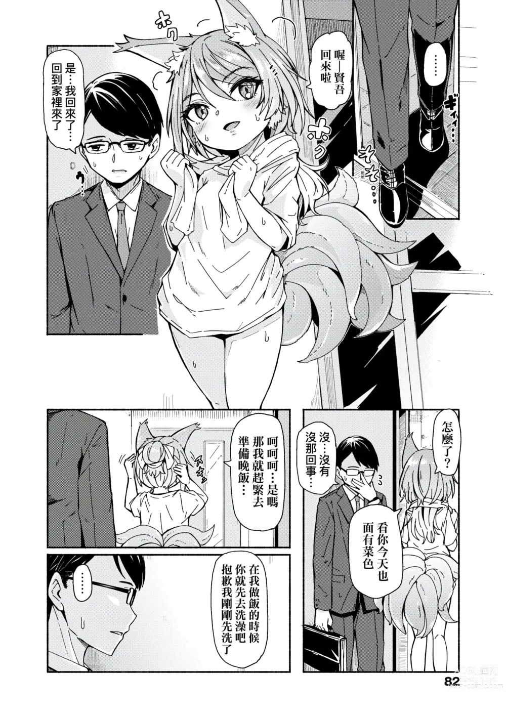 Page 84 of manga 不請自來狐嫁太陽雨 (decensored)