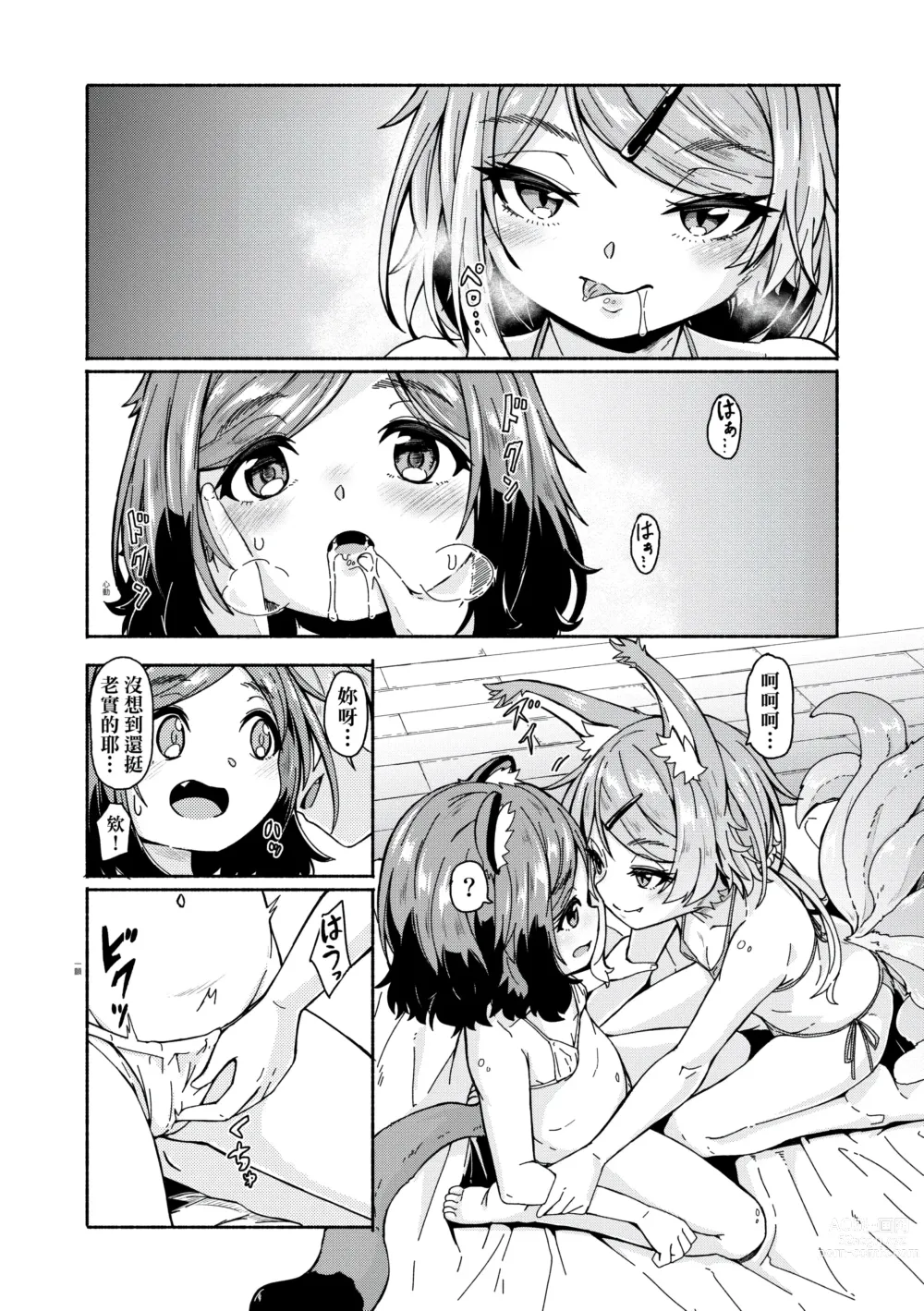 Page 92 of manga 不請自來狐嫁太陽雨 (decensored)