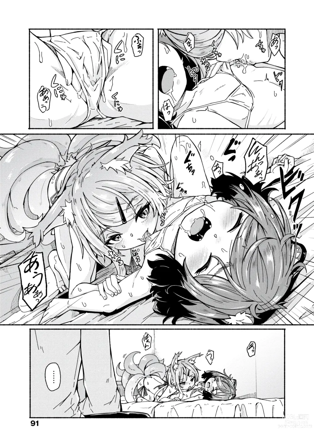 Page 93 of manga 不請自來狐嫁太陽雨 (decensored)