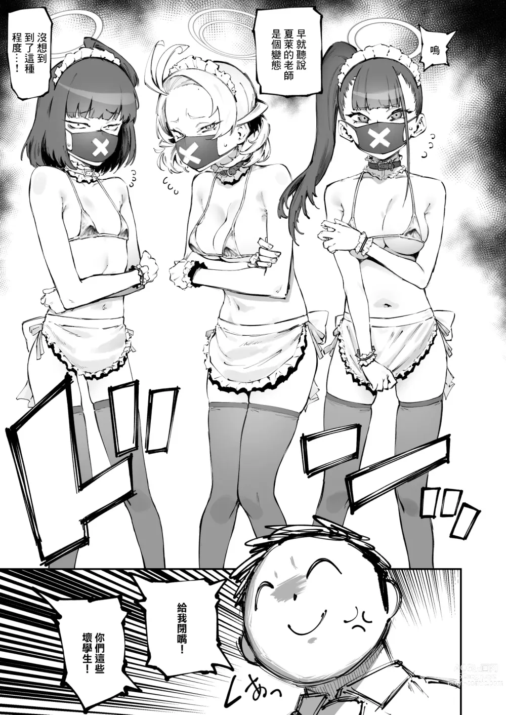 Page 4 of doujinshi Sukeban Houshi-bu