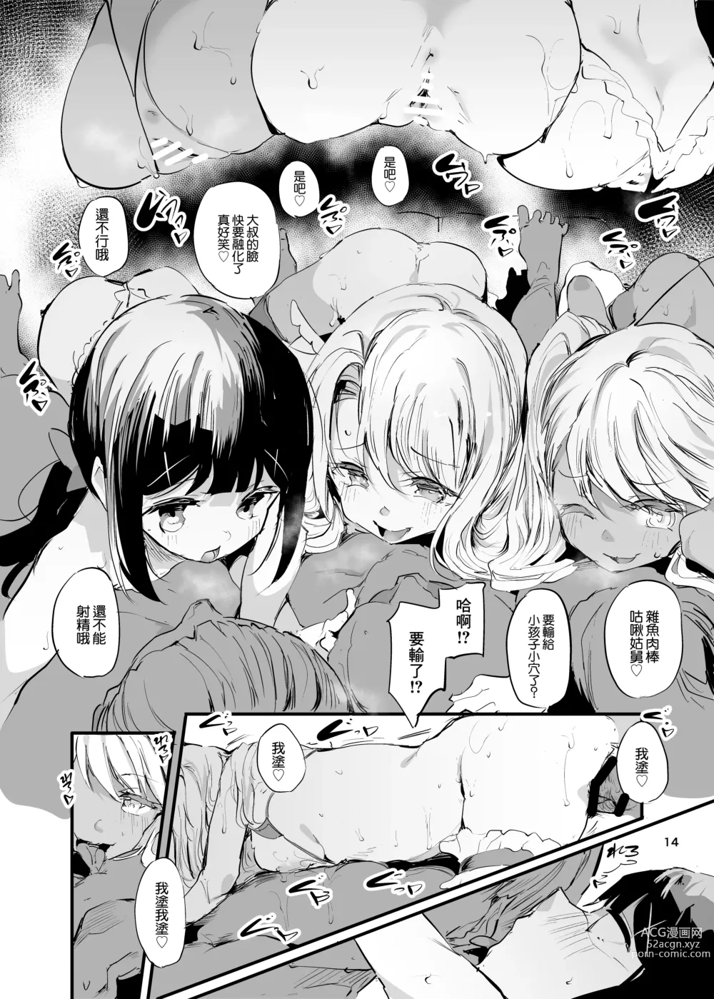 Page 13 of doujinshi Soaprisma