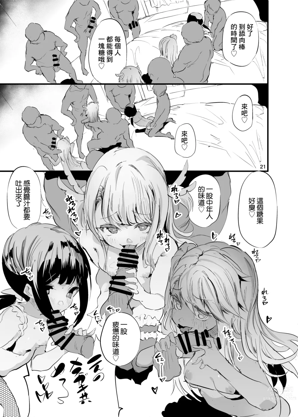 Page 20 of doujinshi Soaprisma