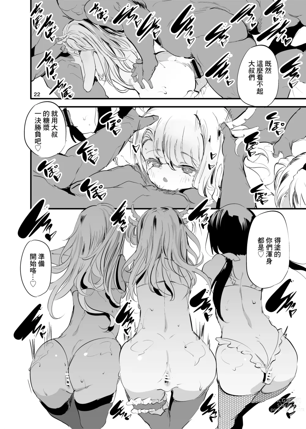 Page 21 of doujinshi Soaprisma