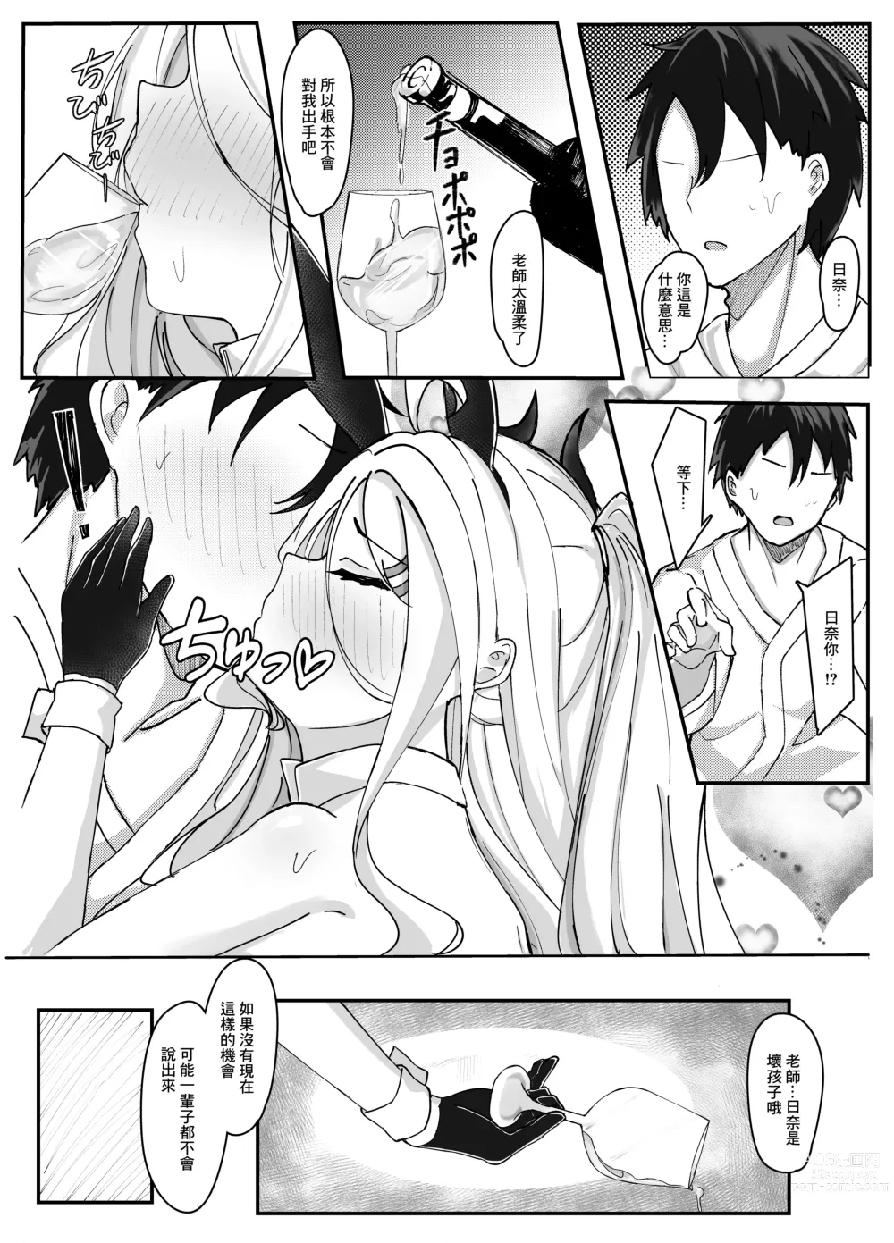 Page 12 of doujinshi Kaigi Enchou