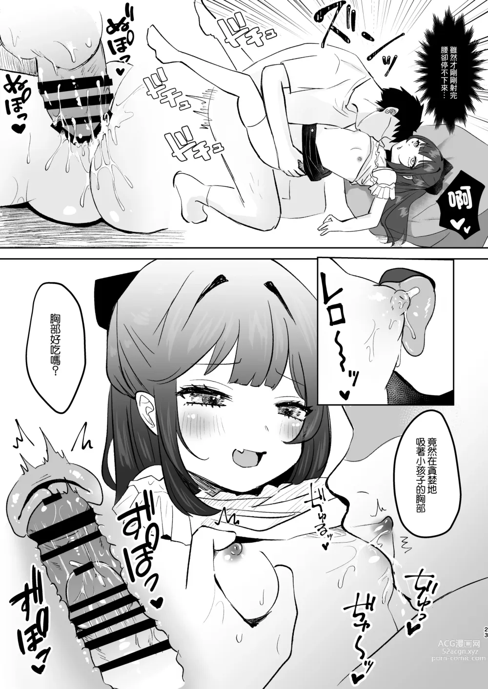 Page 23 of doujinshi Koakuma na Mesugaki ni Shiboritorareru!