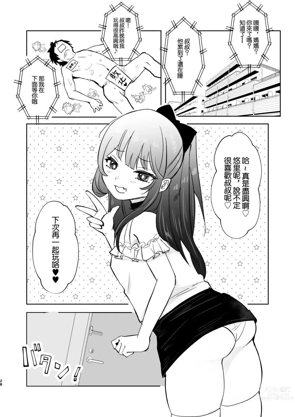 Page 28 of doujinshi Koakuma na Mesugaki ni Shiboritorareru!