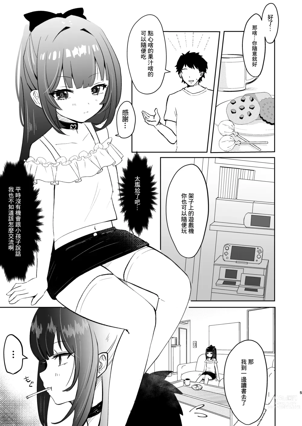 Page 5 of doujinshi Koakuma na Mesugaki ni Shiboritorareru!