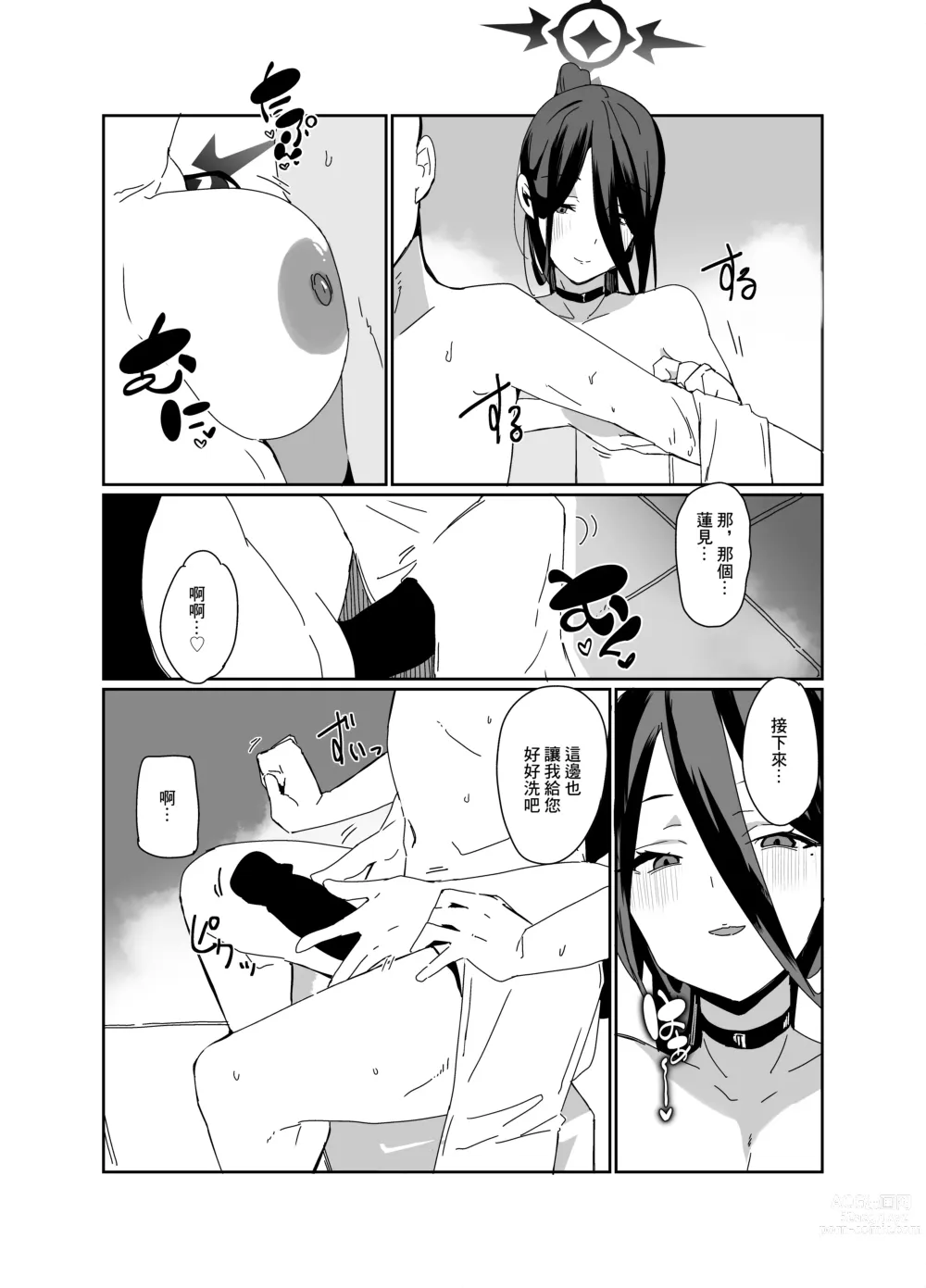 Page 7 of doujinshi Hasumi Sukebe Book