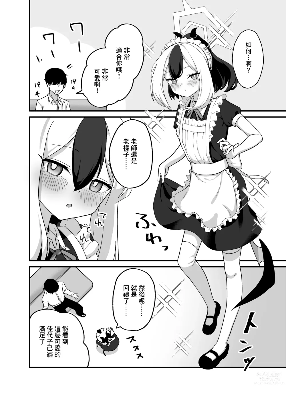 Page 3 of doujinshi Orei tte Iu no mo Nandakedo