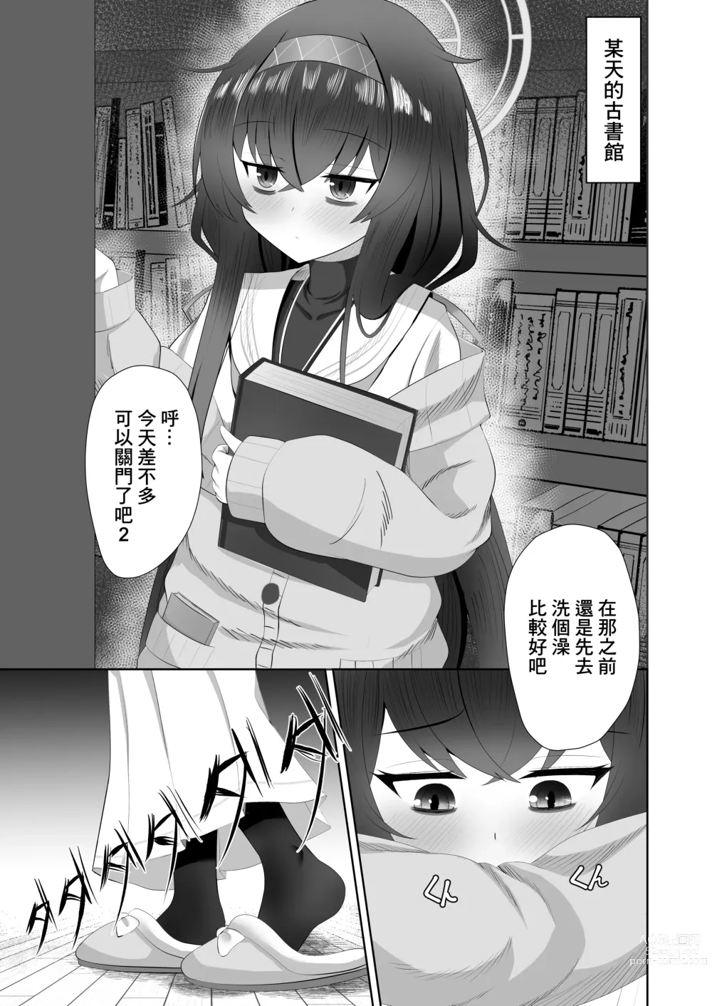 Page 2 of doujinshi Koshokan de Himegoto