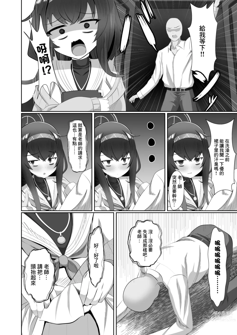 Page 3 of doujinshi Koshokan de Himegoto