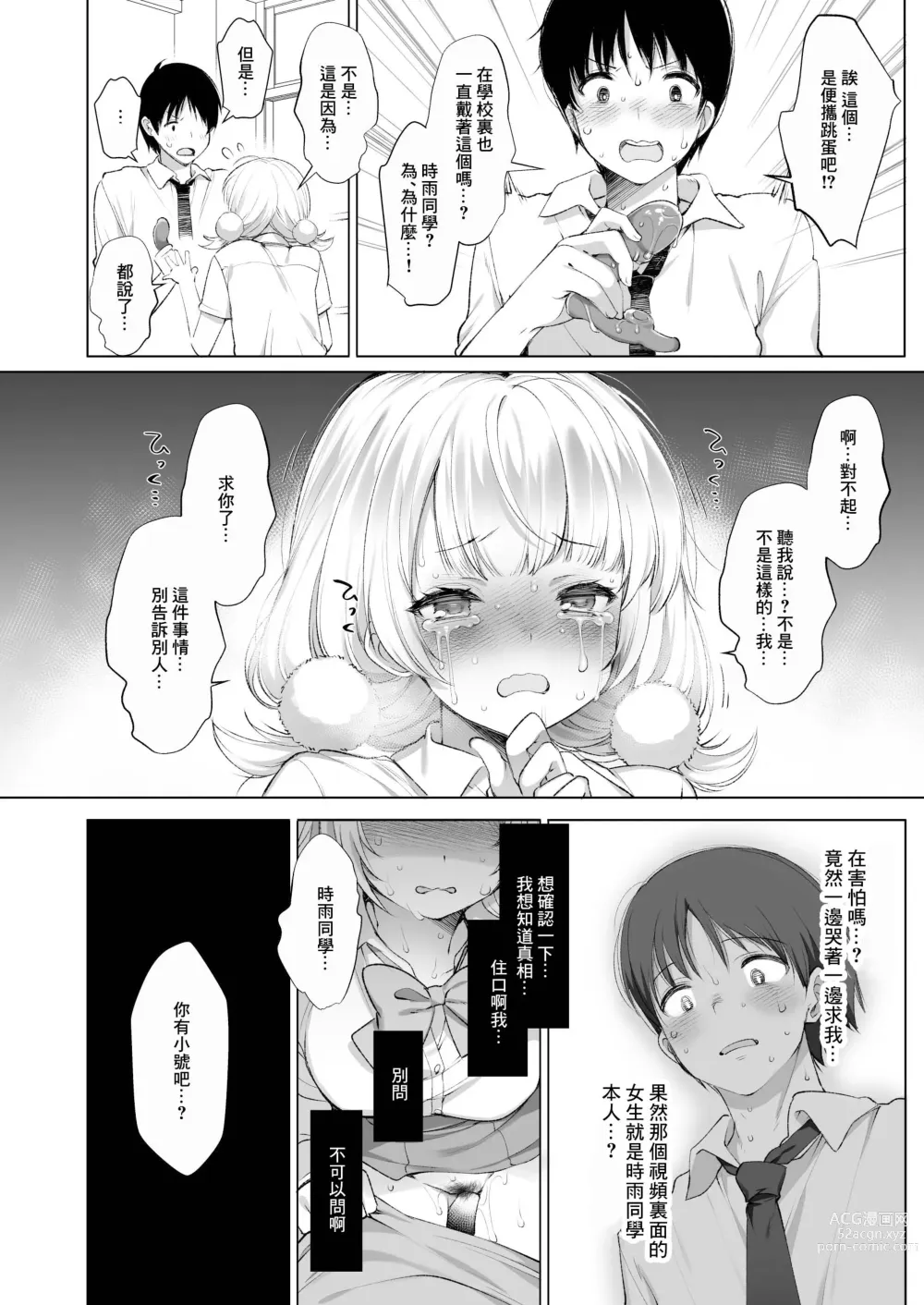 Page 11 of doujinshi Idol Haishinsha Shigure Ui Naisho no Douga Haishin 2