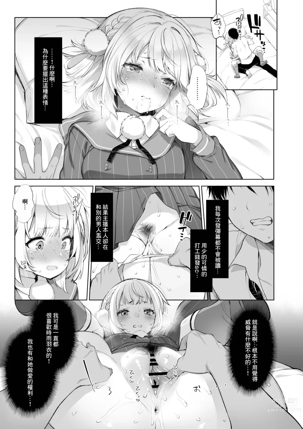 Page 14 of doujinshi Idol Haishinsha Shigure Ui Naisho no Douga Haishin 2