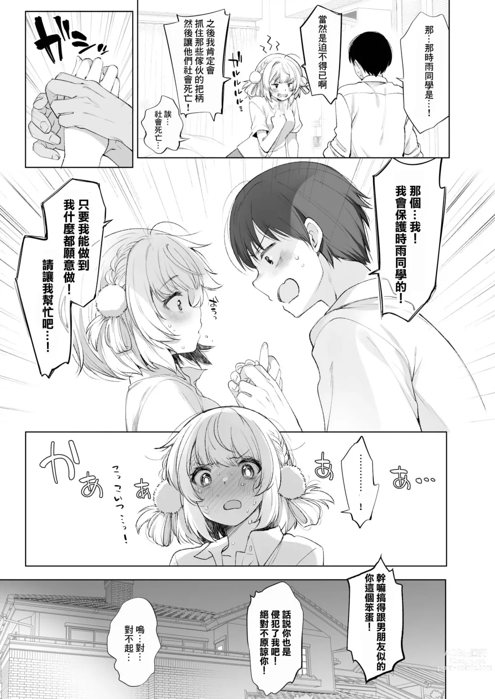 Page 30 of doujinshi Idol Haishinsha Shigure Ui Naisho no Douga Haishin 2