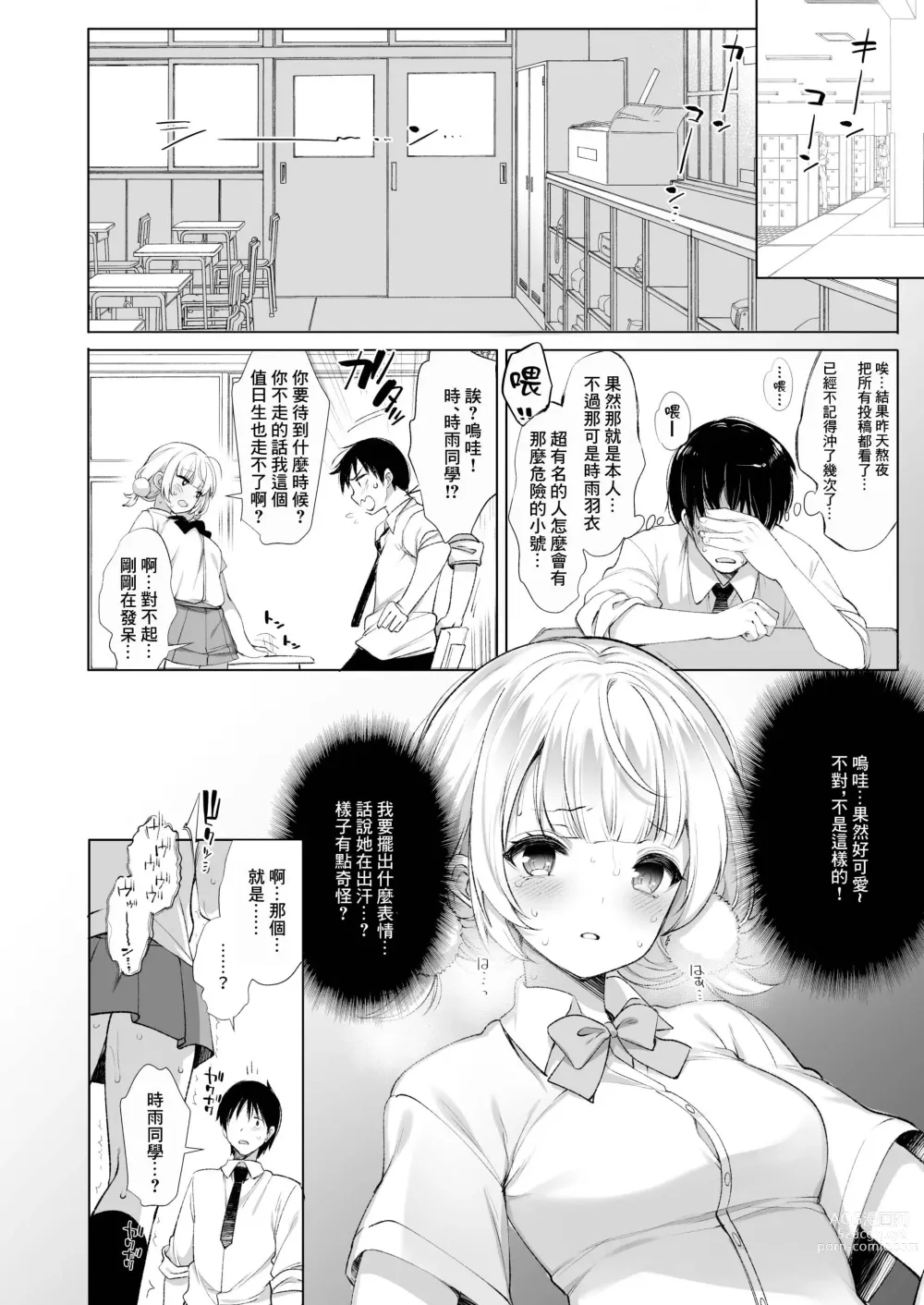 Page 9 of doujinshi Idol Haishinsha Shigure Ui Naisho no Douga Haishin 2