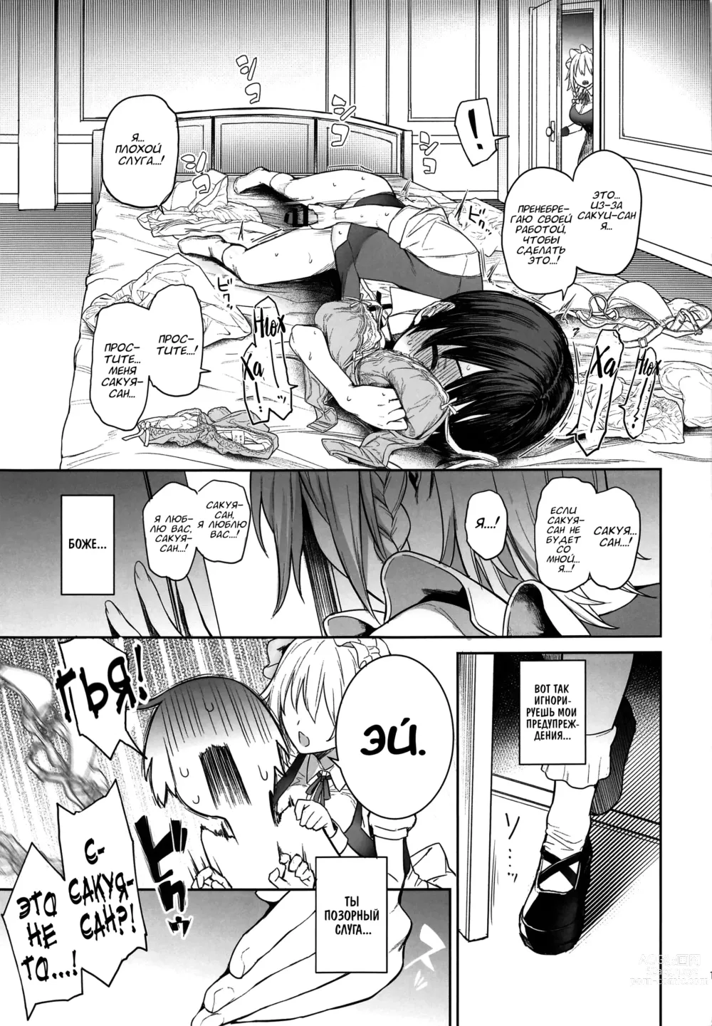 Page 12 of doujinshi Позаботься о моих эякуляциях, Сакуя-сан! +