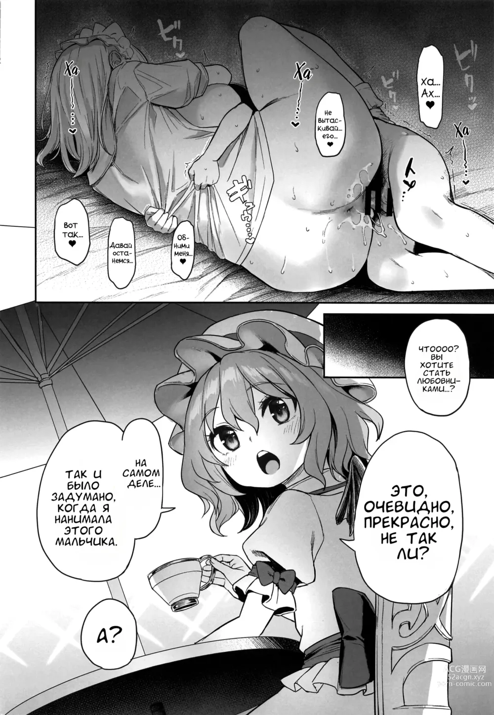 Page 21 of doujinshi Позаботься о моих эякуляциях, Сакуя-сан! +