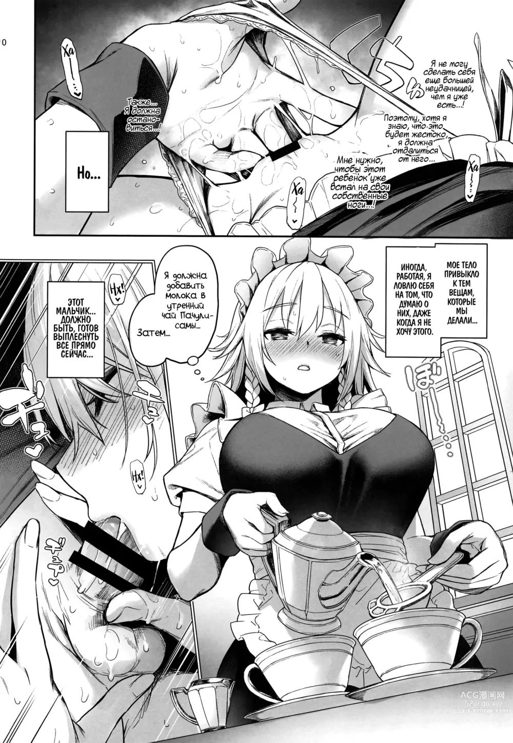 Page 9 of doujinshi Позаботься о моих эякуляциях, Сакуя-сан! +