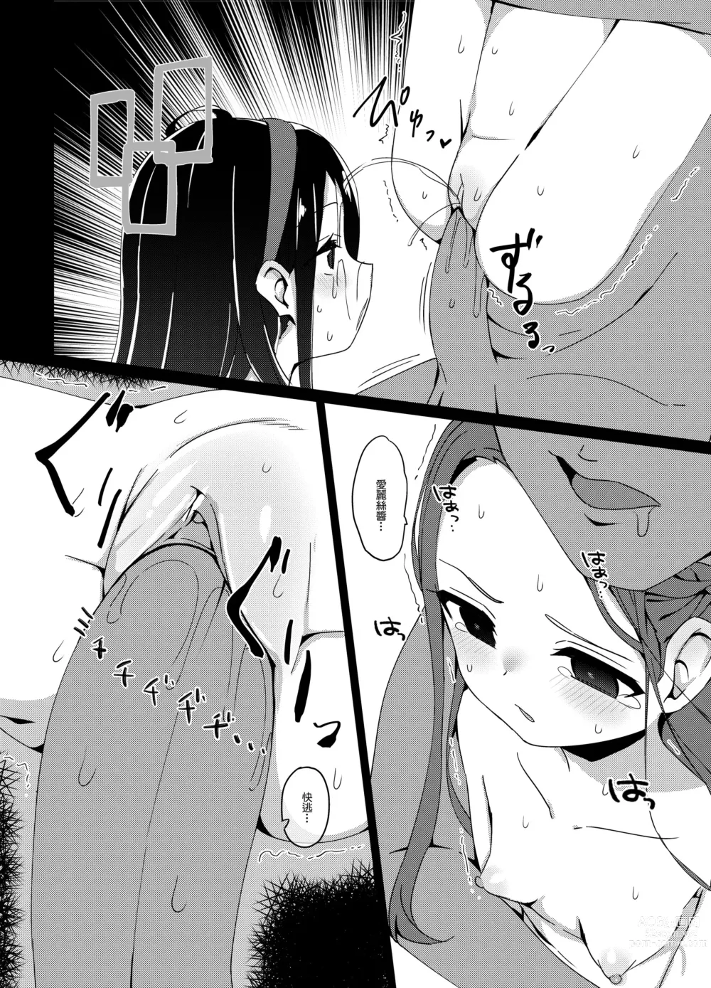 Page 12 of doujinshi H Game Kaihatsu-bu 2 (decensored)