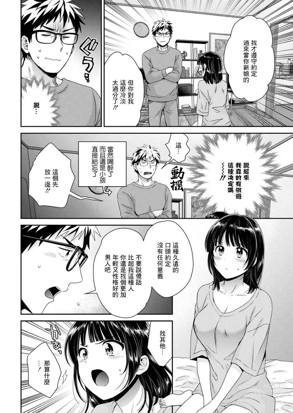 Page 6 of manga Anata no Mono ni Narimashita Ch. 2