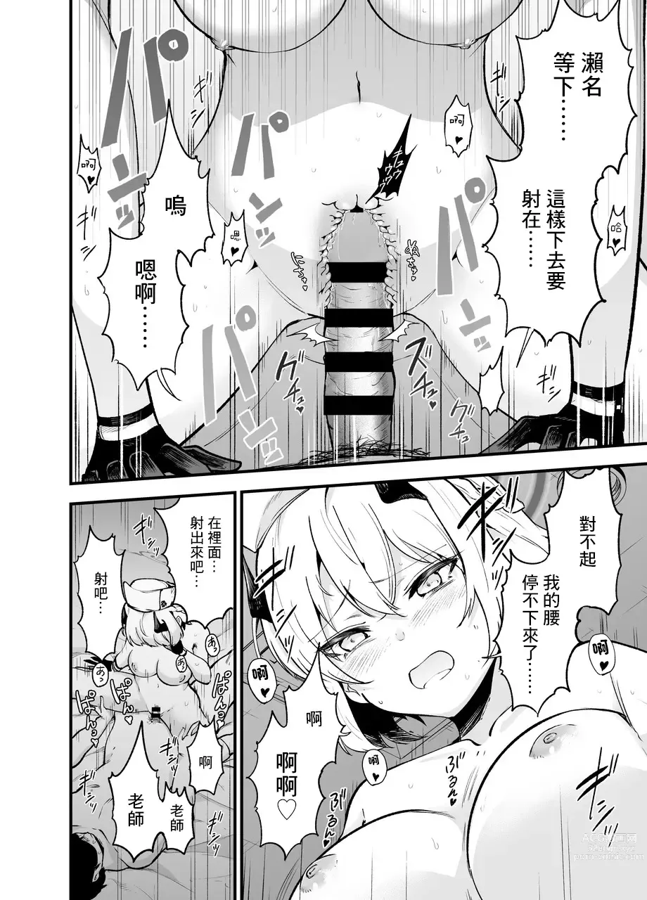 Page 17 of doujinshi Shikarubeki Keii to Kansha no Nen o - The respect and gratitude that is his due