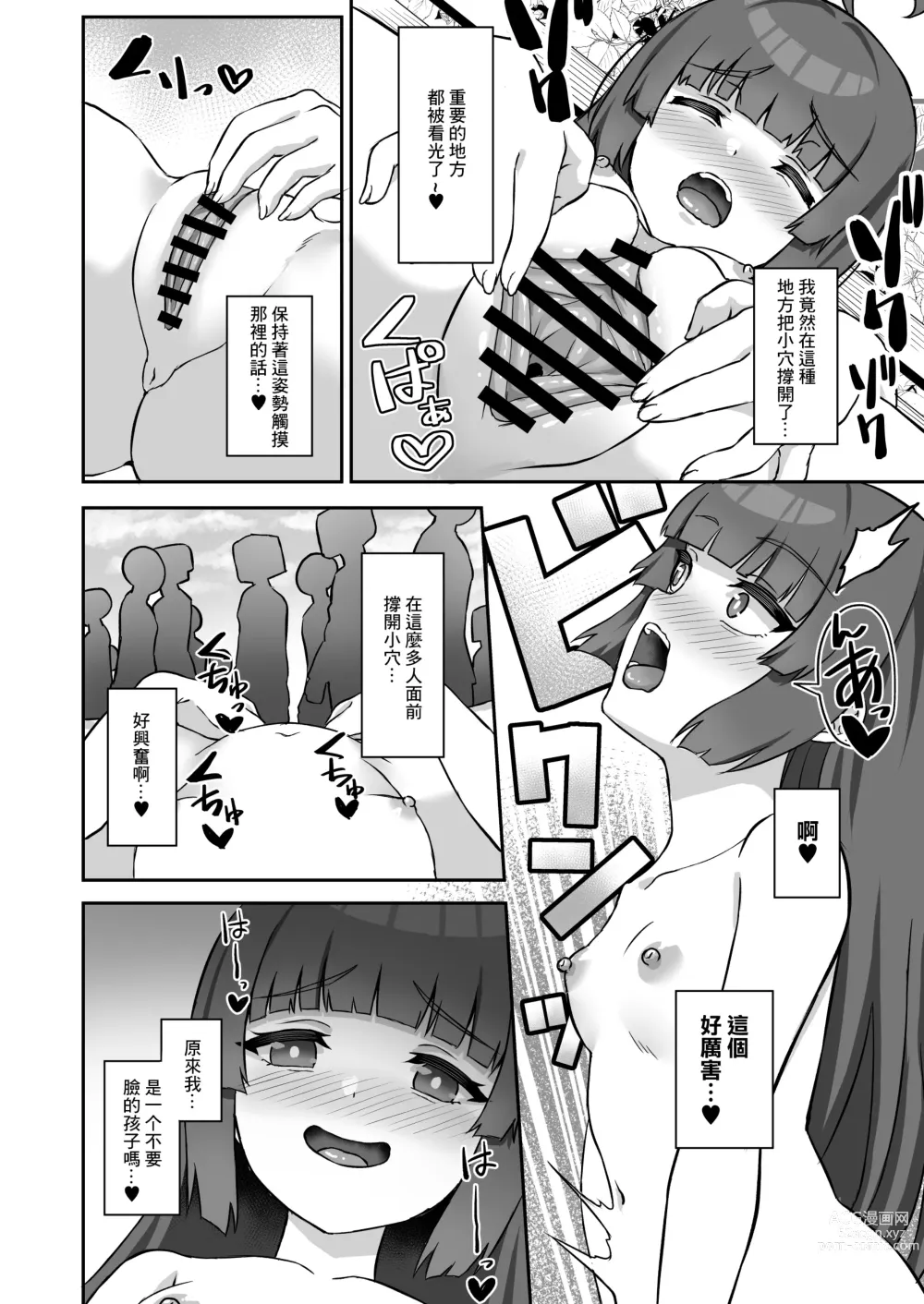 Page 13 of doujinshi Miyu ga Machinaka de xx suru Hon