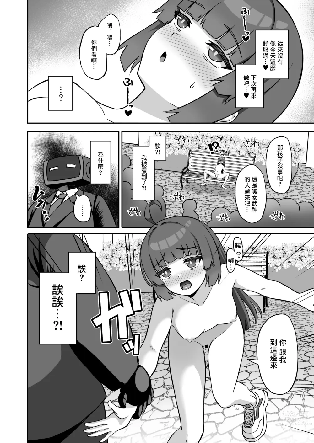 Page 15 of doujinshi Miyu ga Machinaka de xx suru Hon