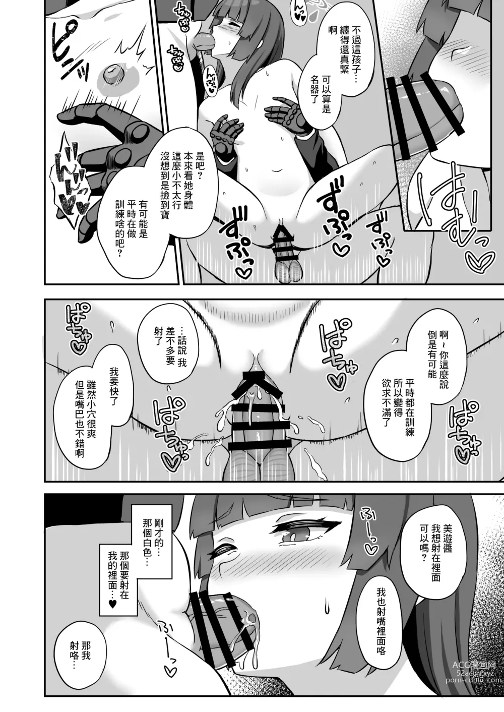 Page 19 of doujinshi Miyu ga Machinaka de xx suru Hon