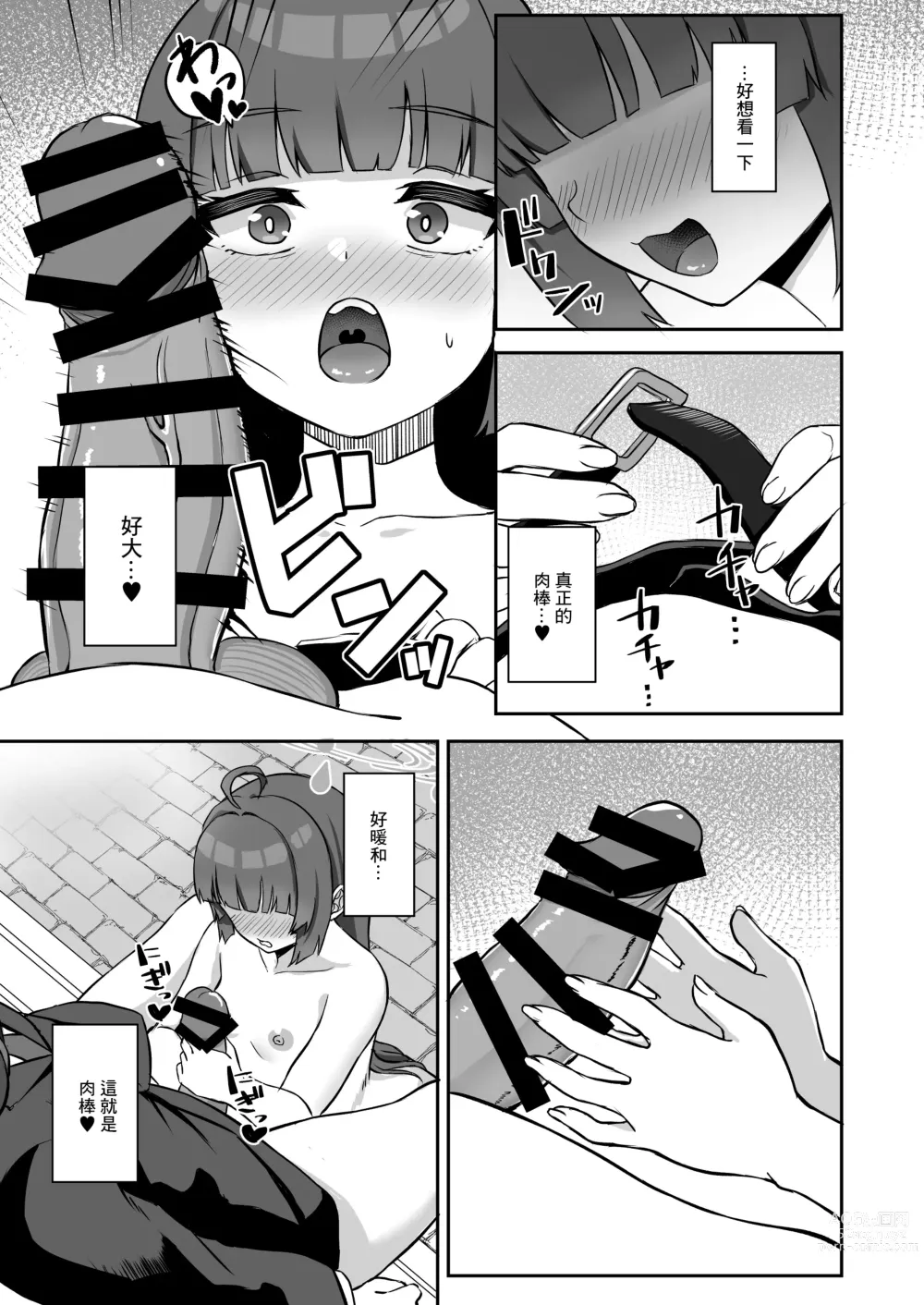 Page 8 of doujinshi Miyu ga Machinaka de xx suru Hon