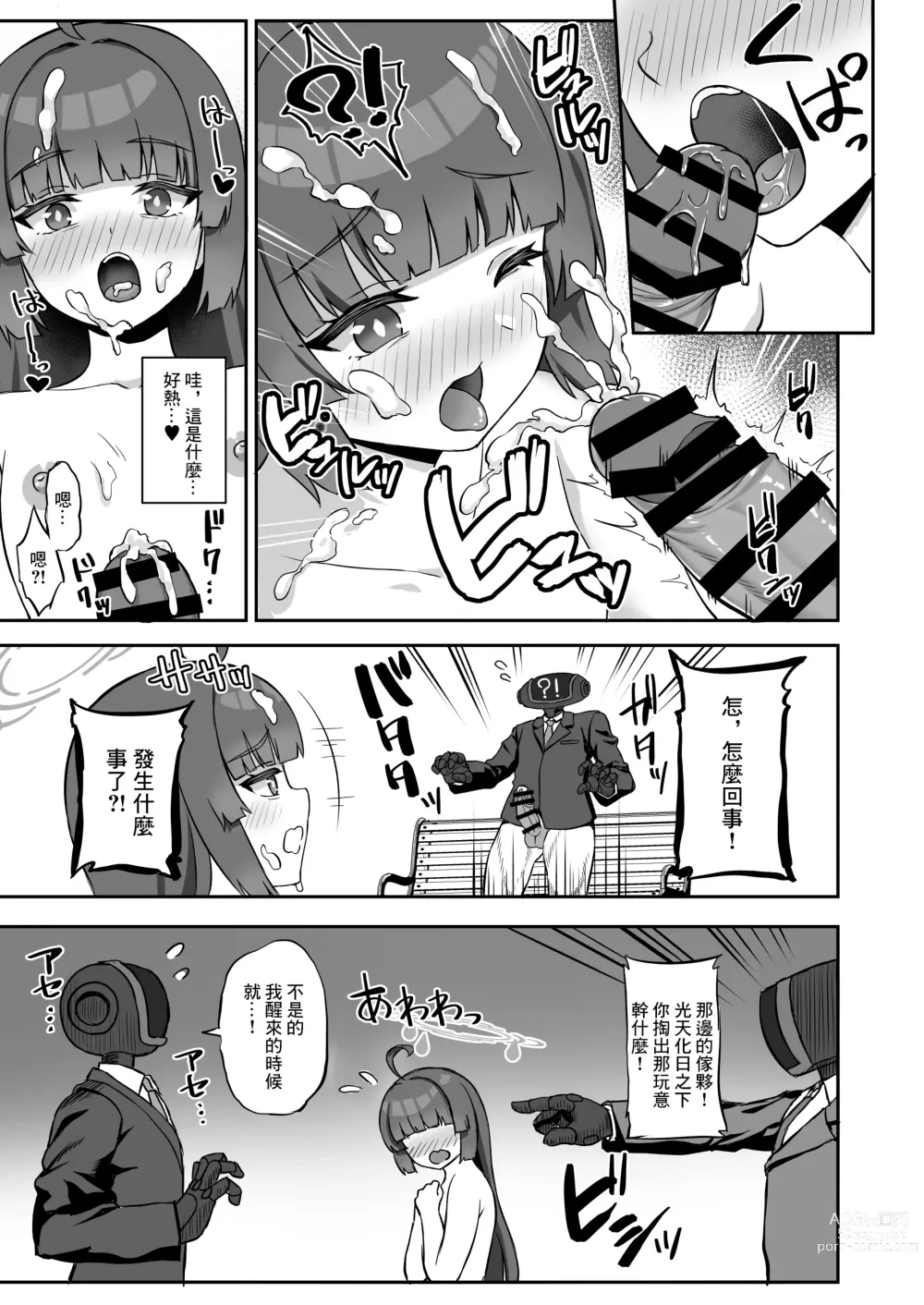 Page 10 of doujinshi Miyu ga Machinaka de xx suru Hon