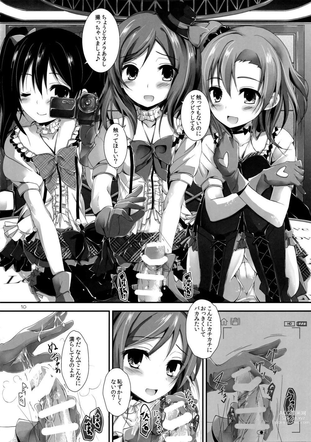 Page 12 of doujinshi Elo Live! collection I