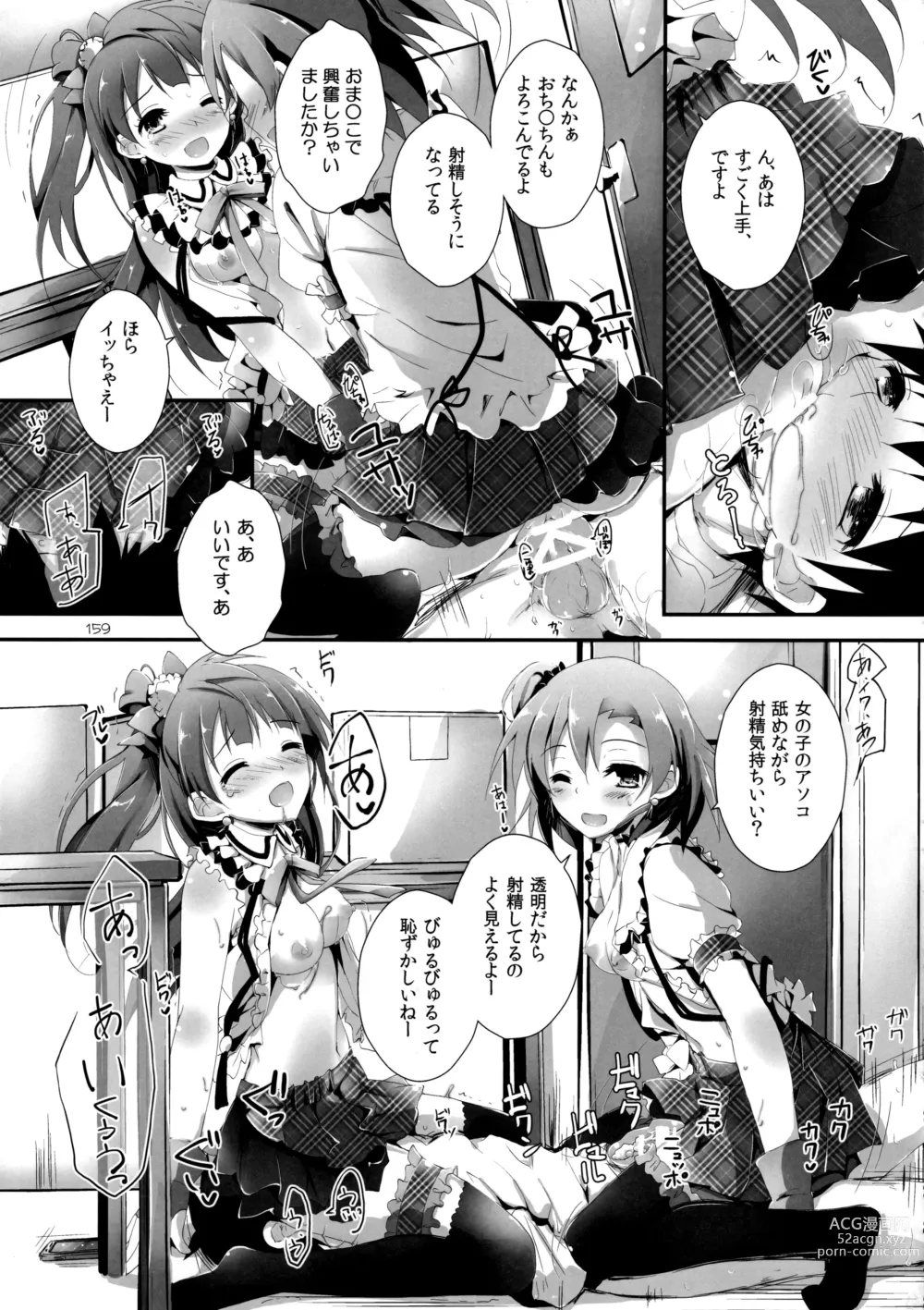 Page 161 of doujinshi Elo Live! collection I