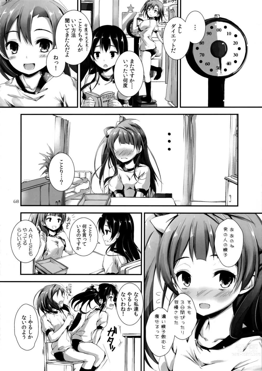 Page 70 of doujinshi Elo Live! collection I