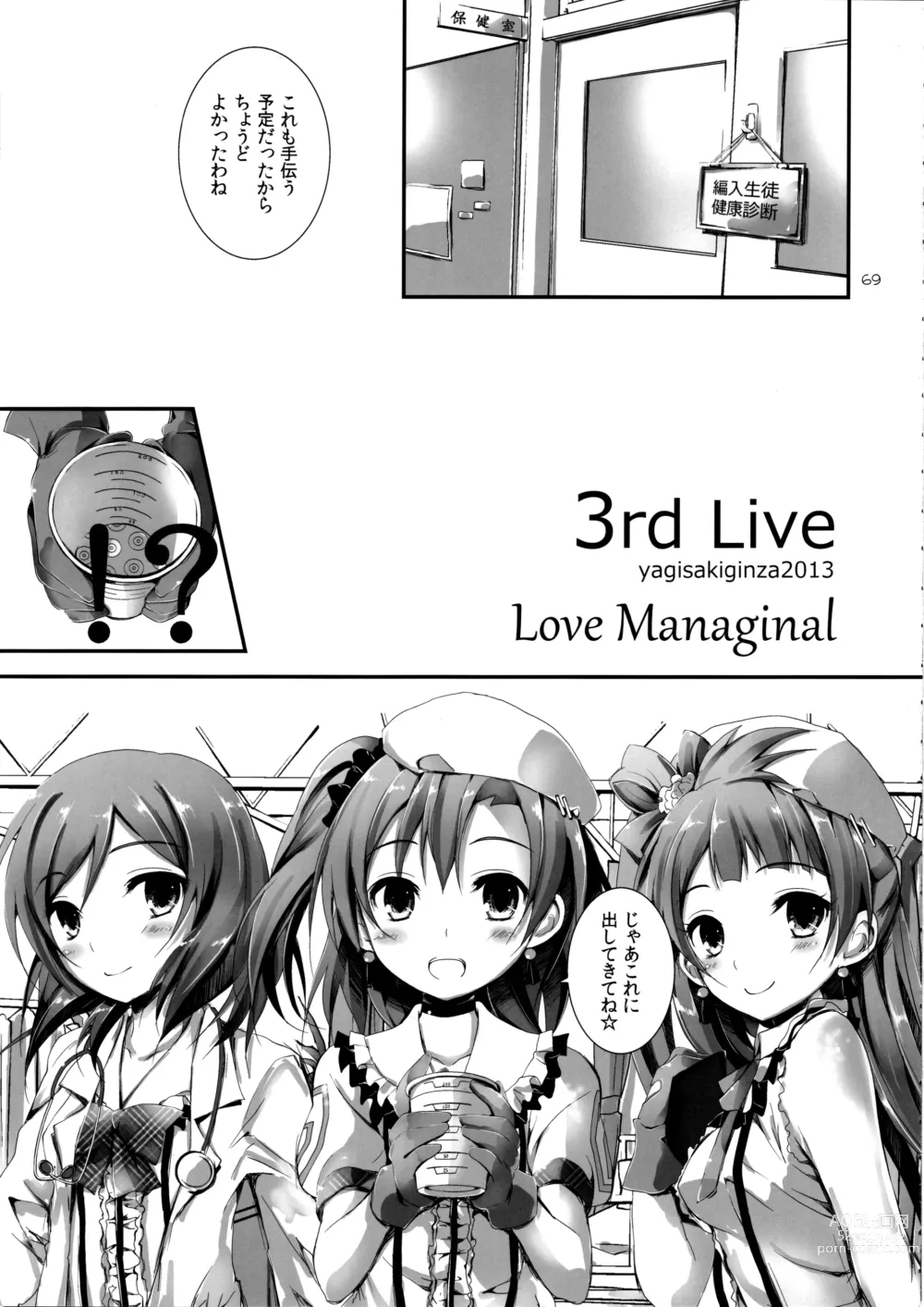 Page 71 of doujinshi Elo Live! collection I