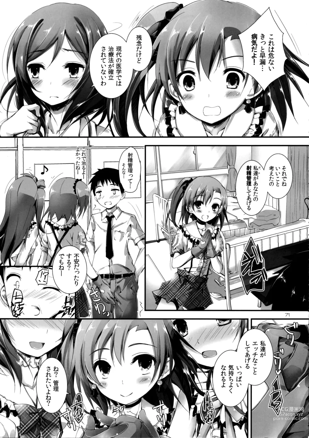 Page 73 of doujinshi Elo Live! collection I