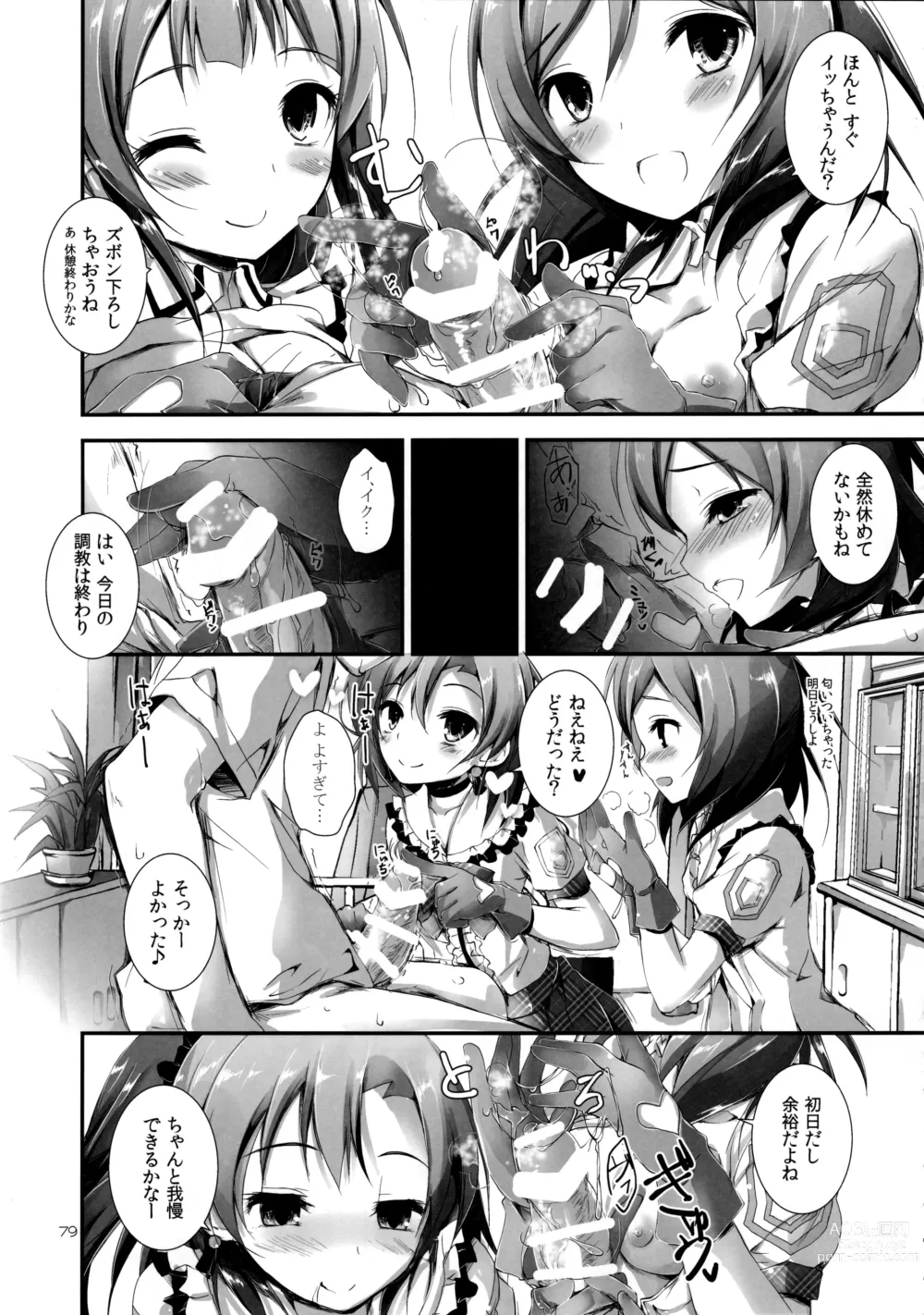 Page 81 of doujinshi Elo Live! collection I