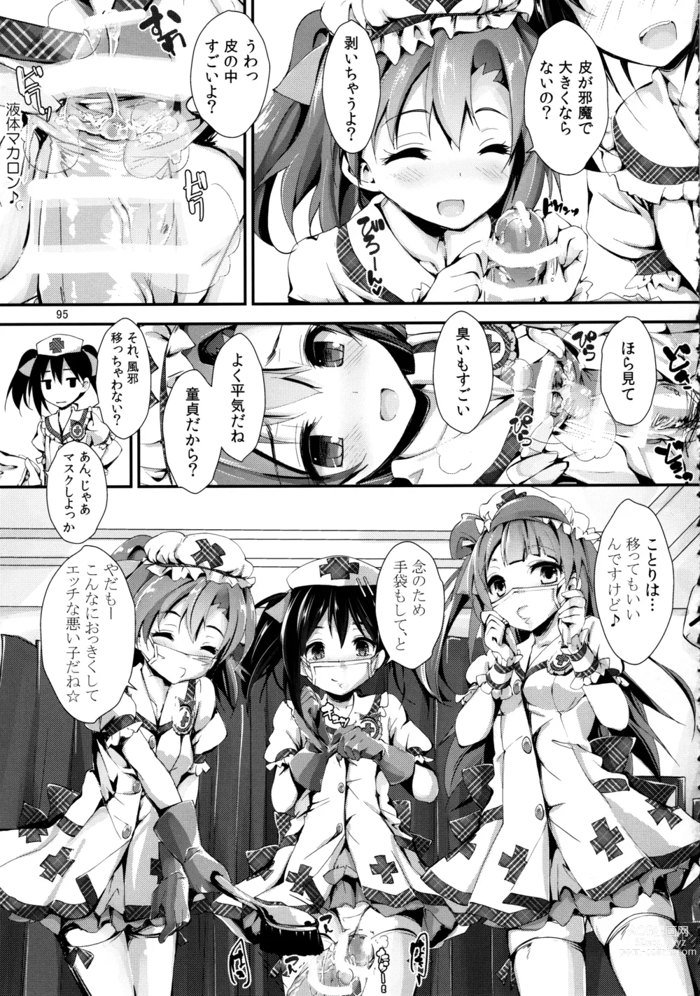 Page 95 of doujinshi Elo Live! collection II