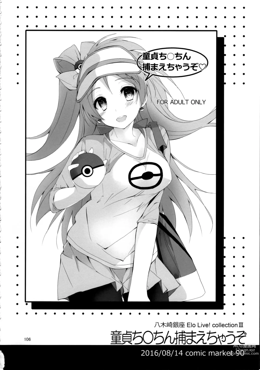 Page 106 of doujinshi Elo Live! collection III