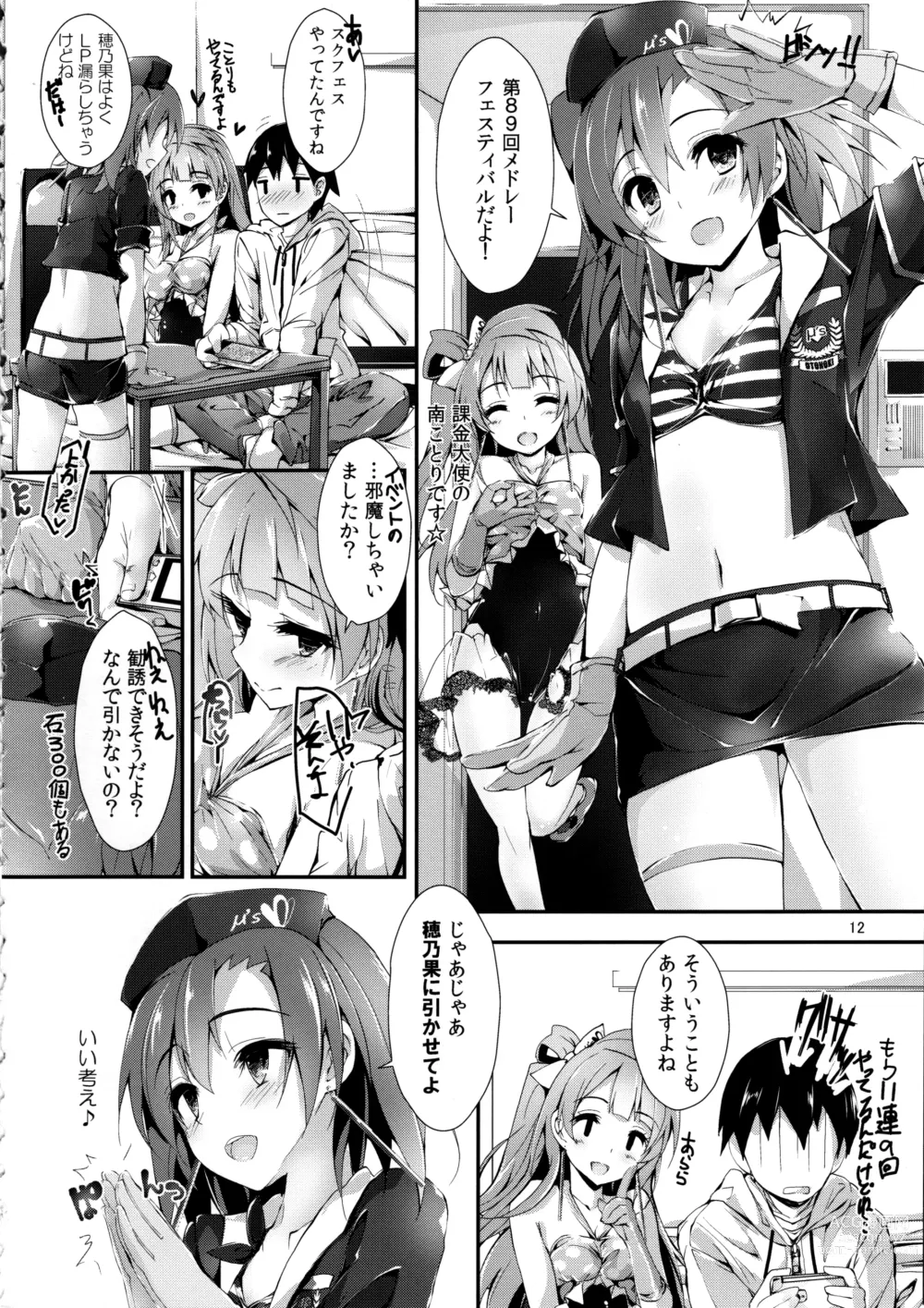 Page 12 of doujinshi Elo Live! collection III