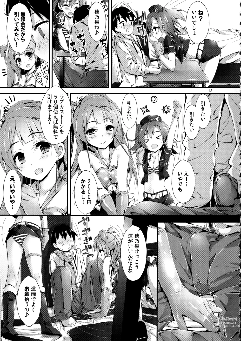 Page 13 of doujinshi Elo Live! collection III