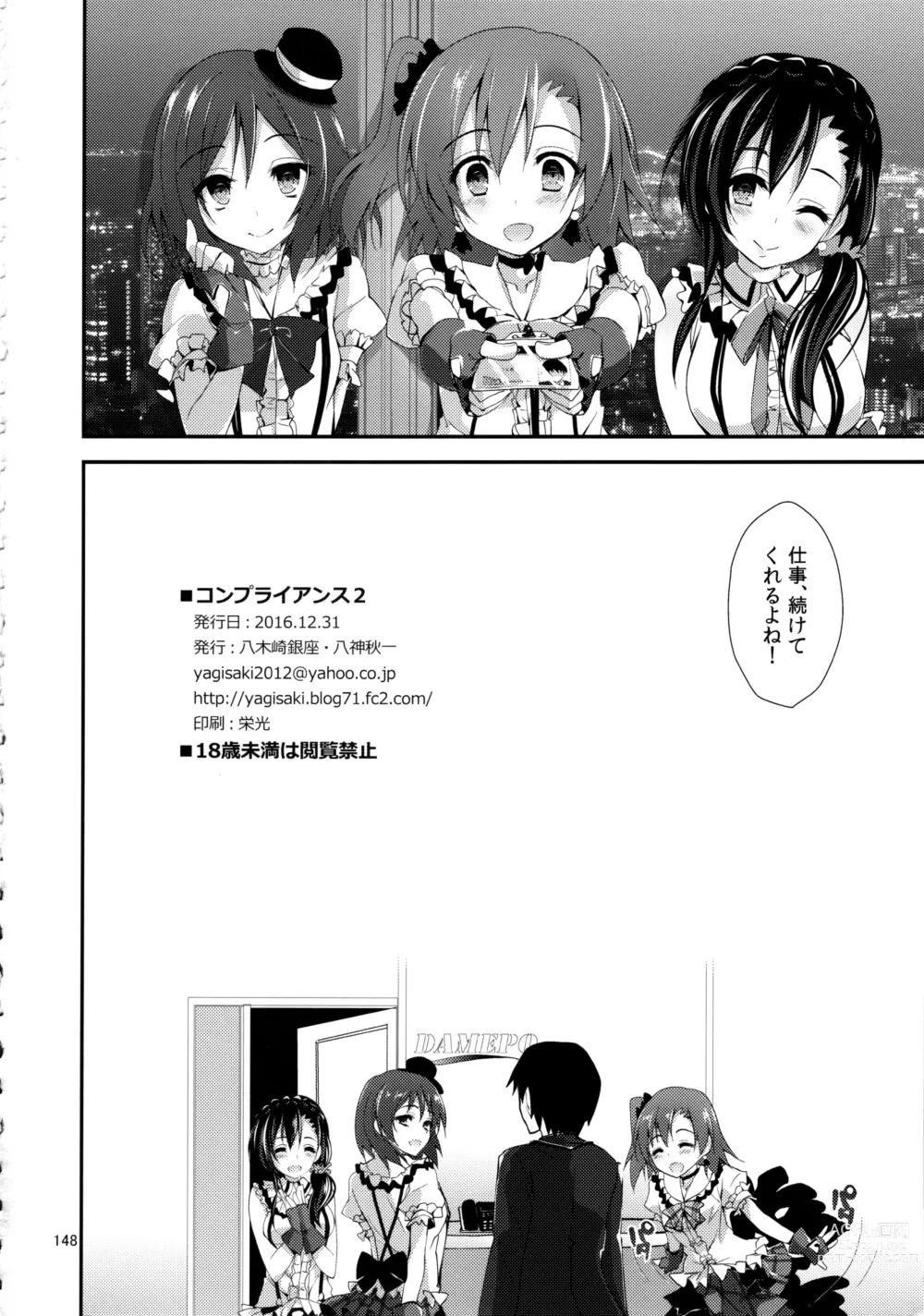 Page 148 of doujinshi Elo Live! collection III