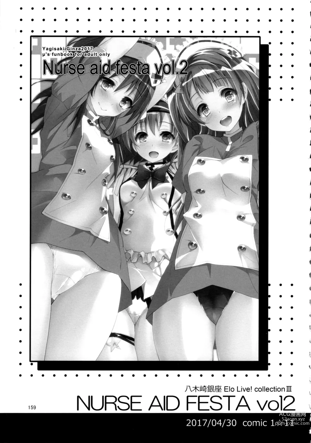 Page 159 of doujinshi Elo Live! collection III