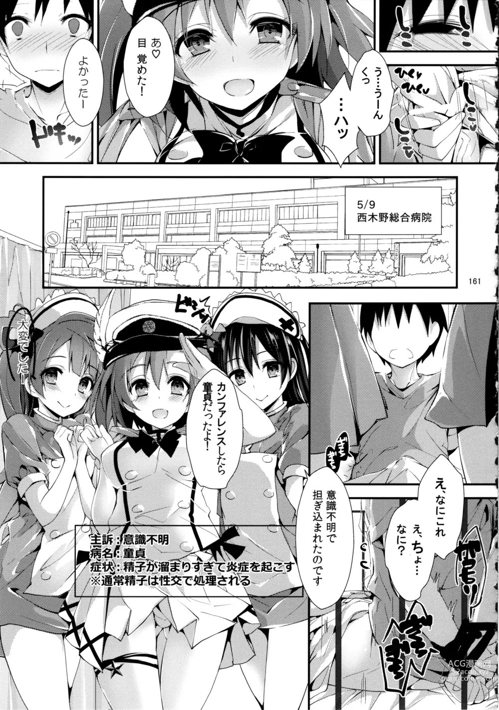 Page 161 of doujinshi Elo Live! collection III