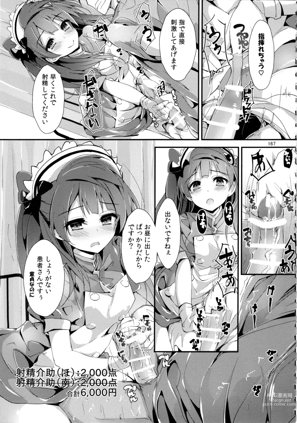 Page 167 of doujinshi Elo Live! collection III