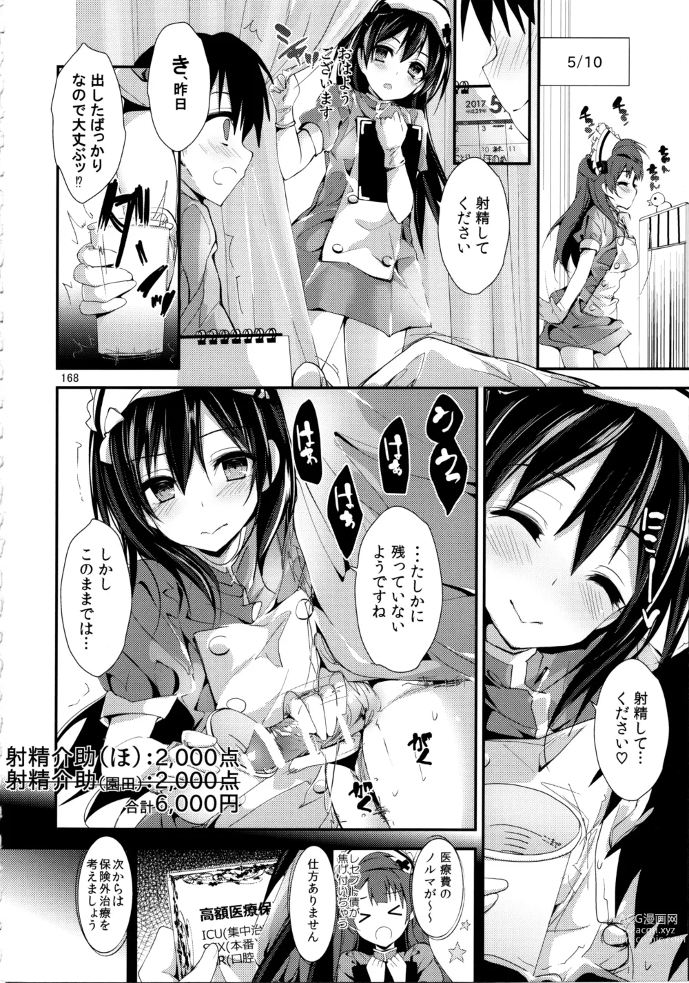 Page 168 of doujinshi Elo Live! collection III