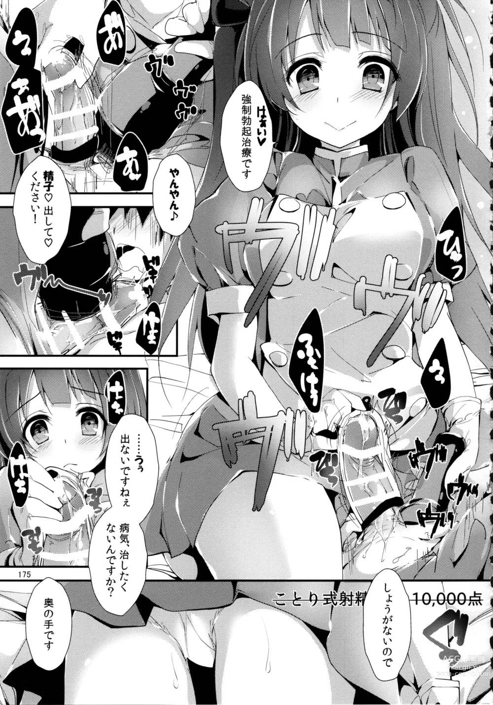 Page 175 of doujinshi Elo Live! collection III